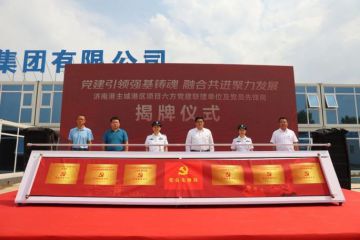 构建党建工作新坐标 小清河济南港举办六方党建联建活动