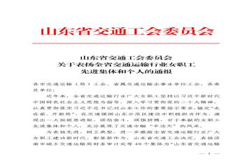 海河港口财务管理团队荣获“山东省交通运输行业五一巾帼标兵岗”称号